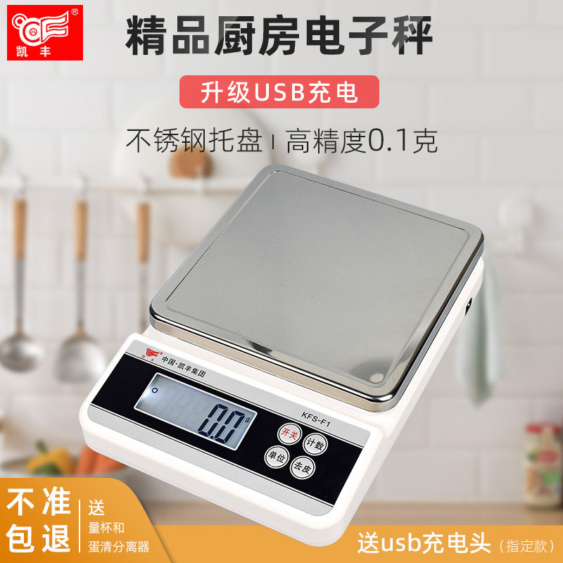 凯丰厨房电子秤克称高精度家用精准小型电子称0.1中药烘焙食物秤_虎窝淘