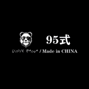 95式 熊猫大叔 Panda Uncle