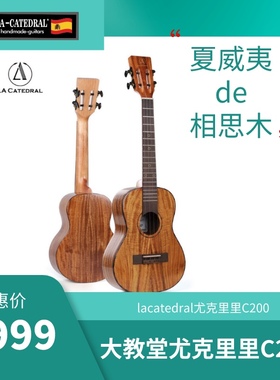 大教堂尤克里里lacatedral尤克里里C200