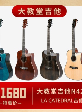 lacatedral吉他大教堂吉他n427