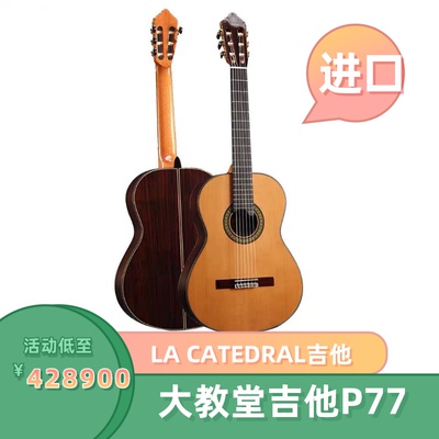 lacatedral吉他大教堂古典吉他P77