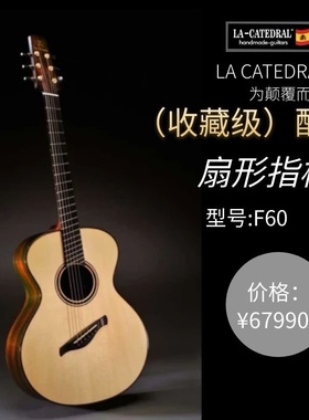 大教堂吉他lacatedral吉他F60