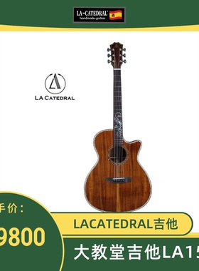 大教堂吉他LACATEDRAL（大教堂）吉他LA15