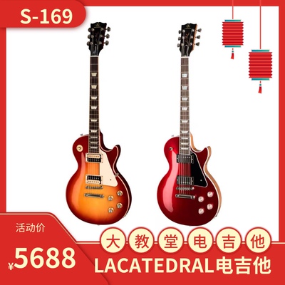 大教堂电吉他lacatedral电吉他S169