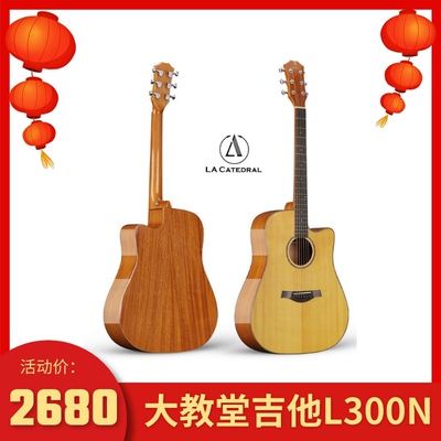 大教堂吉他LACATEDRAL（大教堂）吉他L300N
