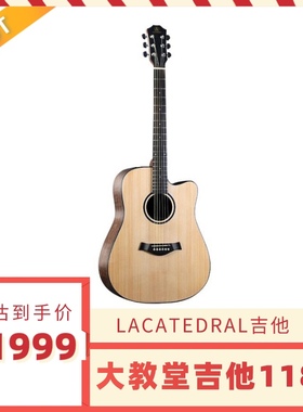 大教堂吉他LACATEDRAL吉他H118B