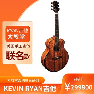 KEVIN 大教堂联名款 Ryan大教堂吉他