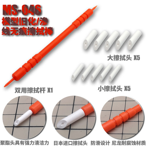 模式玩造无痕擦拭棒 高达军事模型渗线旧化工具橡皮擦MS046擦拭笔