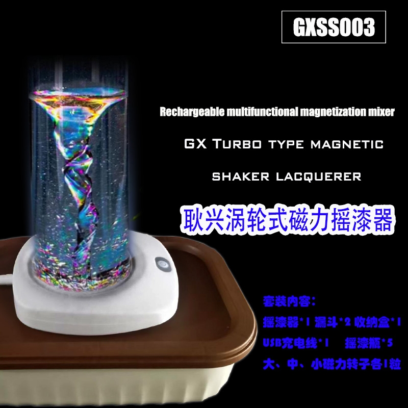 GXSS003磁力摇漆器 模型高达手办喷涂上色高转速颜漆料摇匀器