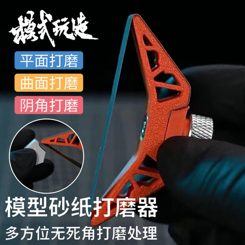 模式玩造TS004汽车高达模型手办专用多功能手持打磨器DIY手工工具