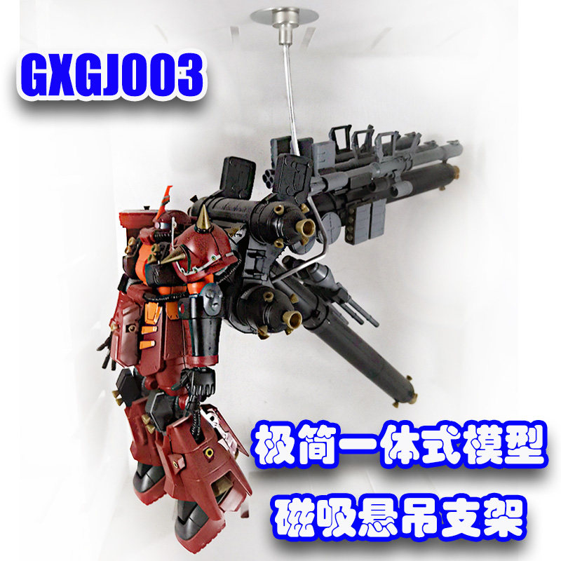 耿兴GXGJ003高达模型支架模型制作工具/辅料耗