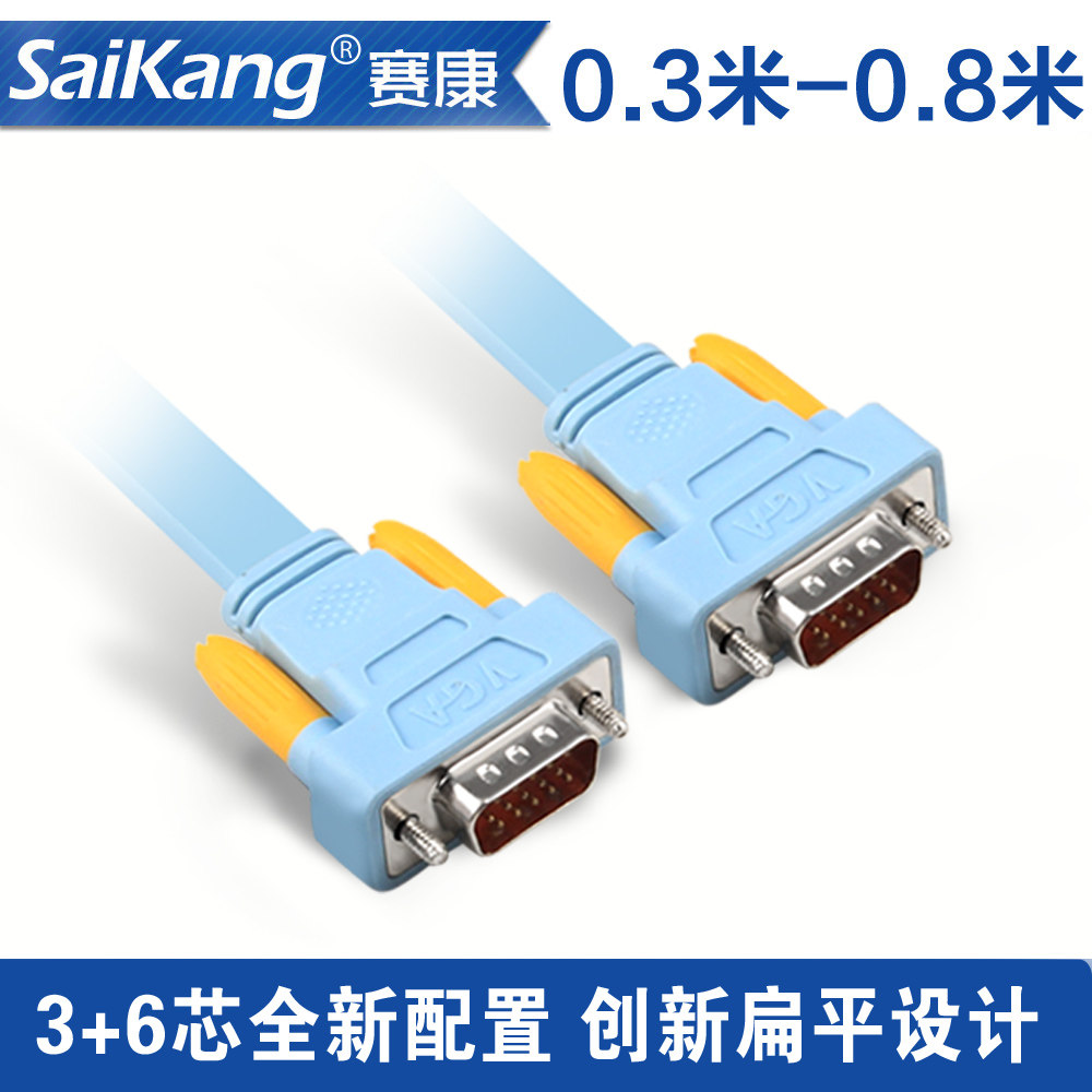 vga线短线扁平50厘米1.5米公对公电脑接显示器投影仪数据线0.3米