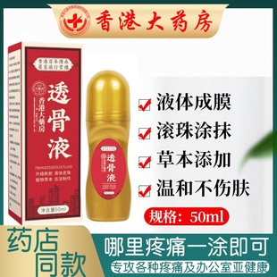 买2送1香港艾草透骨液关宁喷剂艾灸颈椎膝盖活络腰椎关节湿寒疼痛