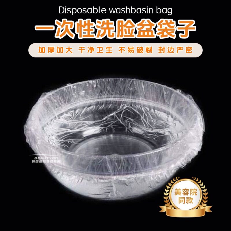 一次性洗脸盆袋子小洗面盆专用塑料套盆袋美容院用品洁面工具