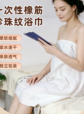 美容院一次性浴裙美体裙抹胸浴袍女款裹胸睡裙汗蒸桑拿服浴衣浴巾