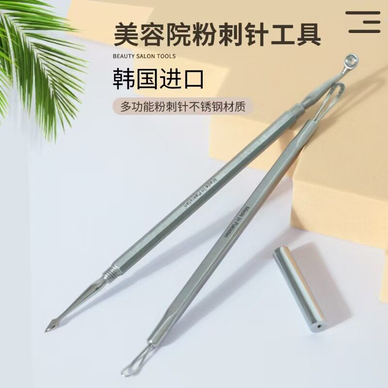 皮肤管理韩国美容院挑痘粉刺针