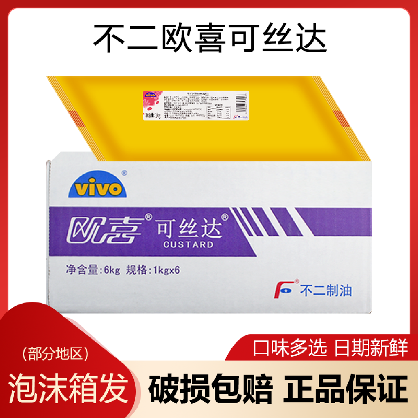 不二可丝达馅卡仕达酱糯米果泡芙面包夹心奶酪榴莲咸蛋黄烘焙原料