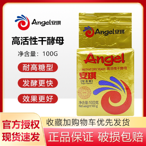 安琪耐高糖干酵母100g