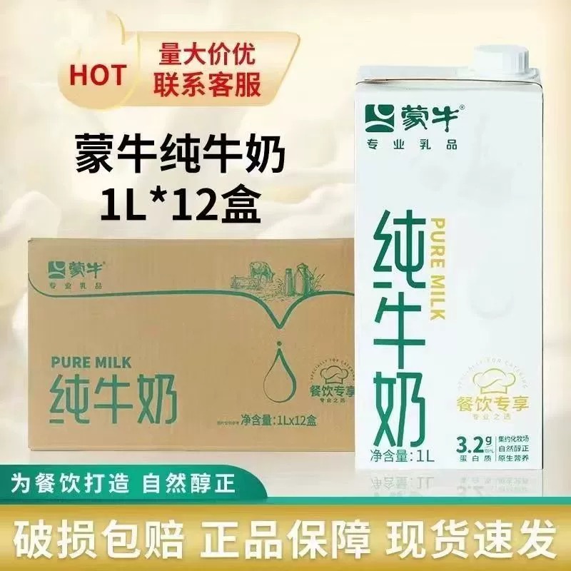蒙牛纯牛奶1L全脂纯牛奶
