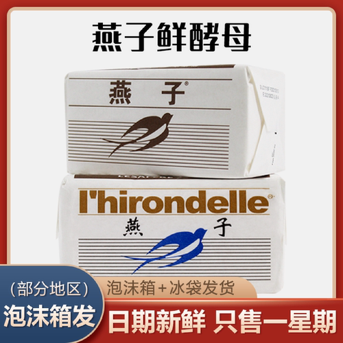 活性耐高糖鲜酵母燕子