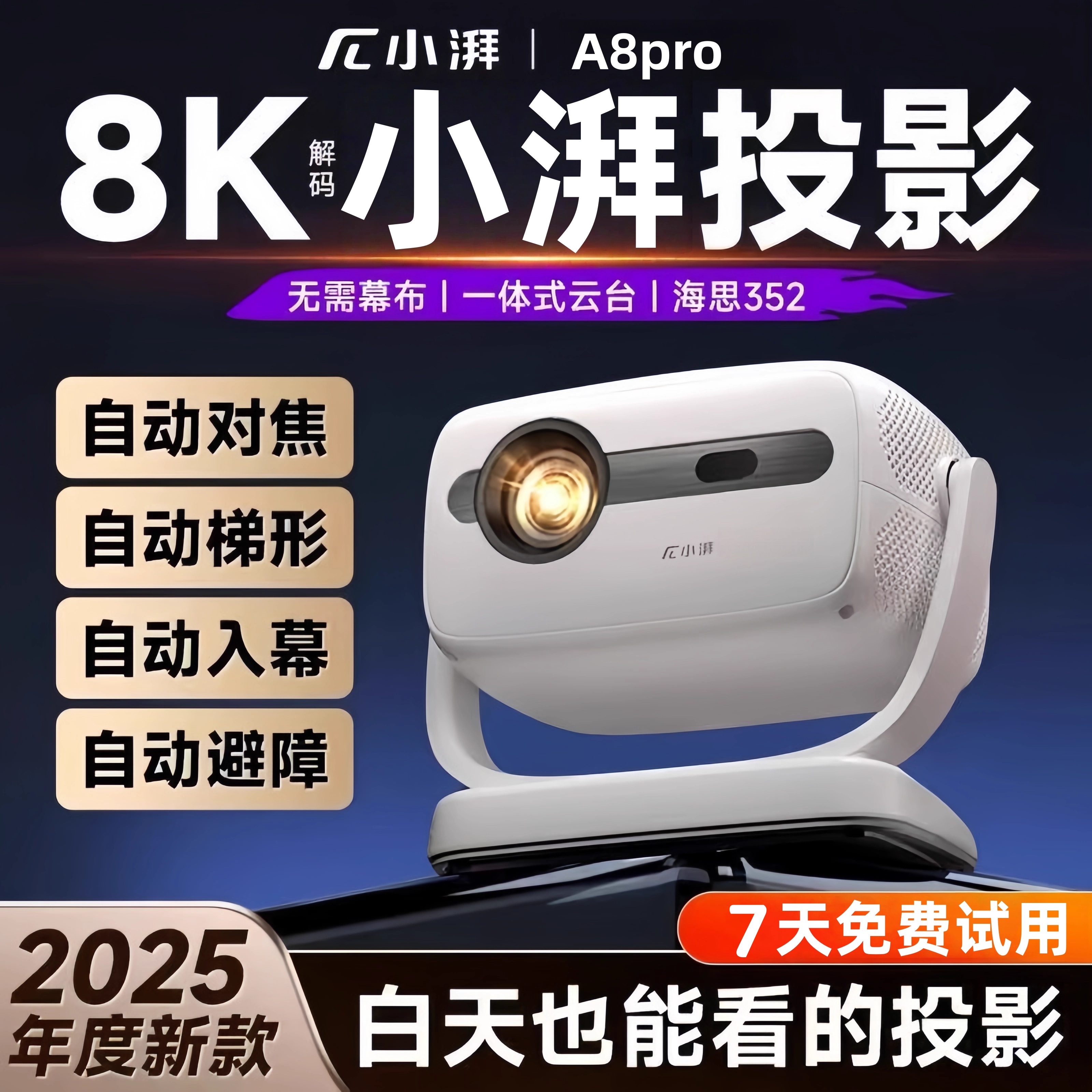 爆款创维小湃A8pro超高清投影仪