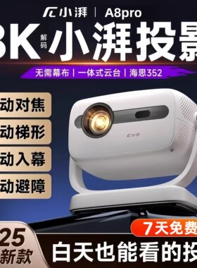 爆款创维小湃A8pro超高清投影仪