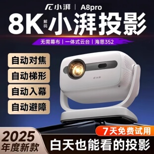 Skyworth/创维A8-PRO投影仪家用超高清卧室小型宿舍学生白墙手机投屏8K家庭影院5G云台投影电视机幕布一体机