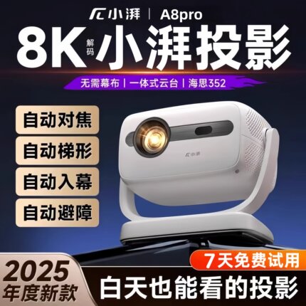 Skyworth/创维A8-PRO投影仪家用超高清卧室小型宿舍学生白墙手机投屏8K家庭影院5G云台投影电视机幕布一体机