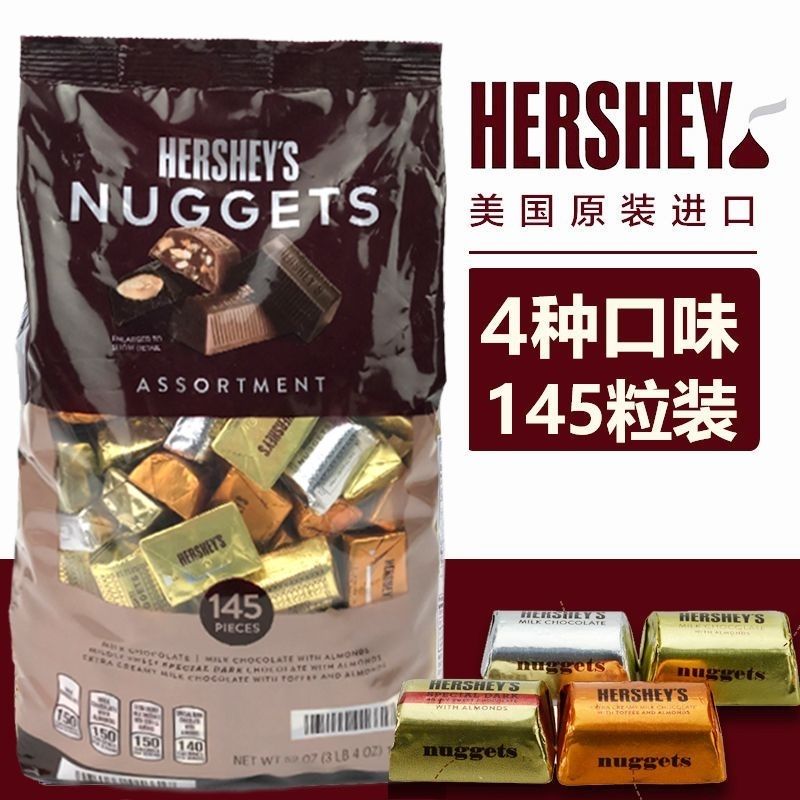 现货美国HERSHEYS好时金银砖巧克力果仁牛奶心黑巧克力混合145粒