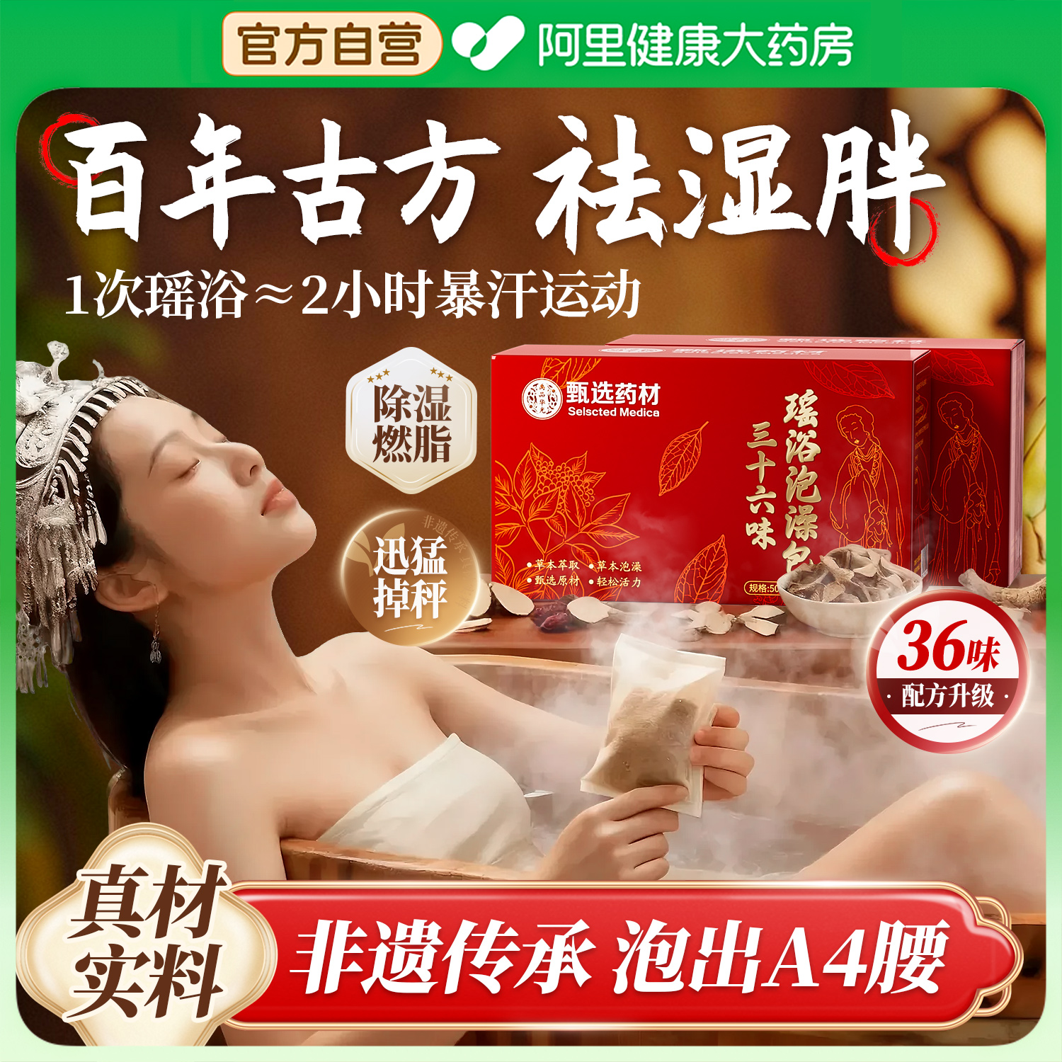 瑶浴泡澡泡脚药包去湿气胖排毒助睡眠驱寒燃脂瘦月子洗头身暖宫肥
