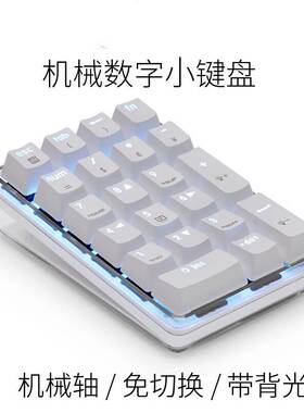 cherry樱桃轴8.0机械数字键盘