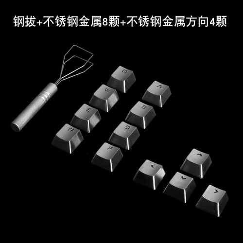 透光金属机械键盘