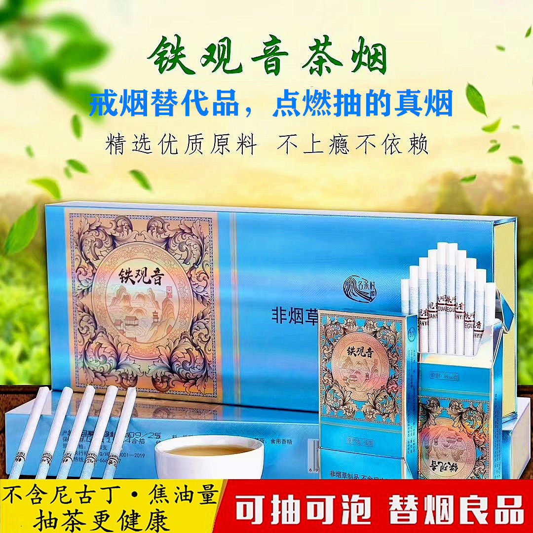 quality goods Tie Guanyin Tea smoke One lady Tea product Tobacco Monopoly Cigarettein the  ZIPPO/Swiss Army Knife/Glasses , For tobacco products, Tea smoke category - from Buy2taobao.com to provide professional Taobao agent buy service