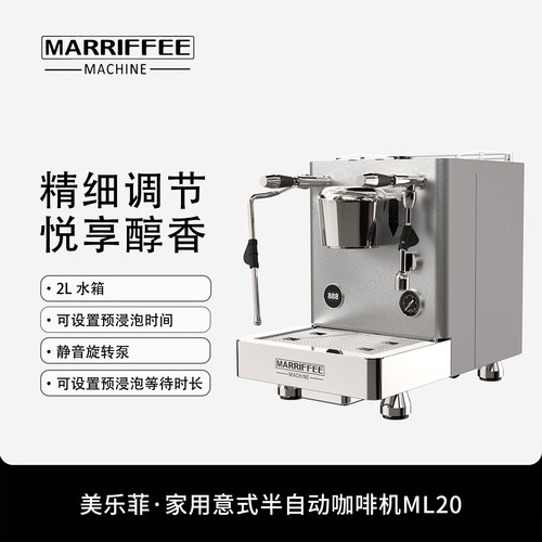 美乐菲·家用半自动咖啡机ML20