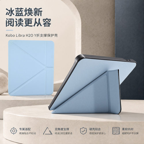 适用KOBO电子书保护套Kobo Libra H2O N873 7英寸支架磁吸保护壳