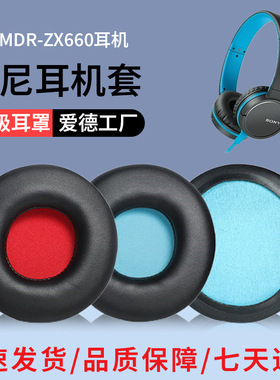 适用索尼MDR-ZX660耳机套ATH-S100iS S100 S300耳机罩海绵套皮套