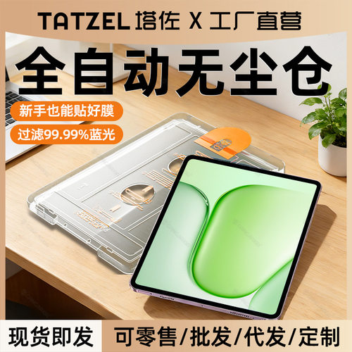 塔佐适用华为荣耀平板20钢化膜magicpad3全屏10/9pro保护膜x10x9