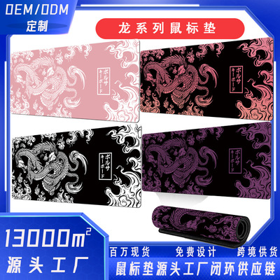 跨境热销中国风龙鼠标垫大号办公桌垫gaming mouse pads 橡胶防滑