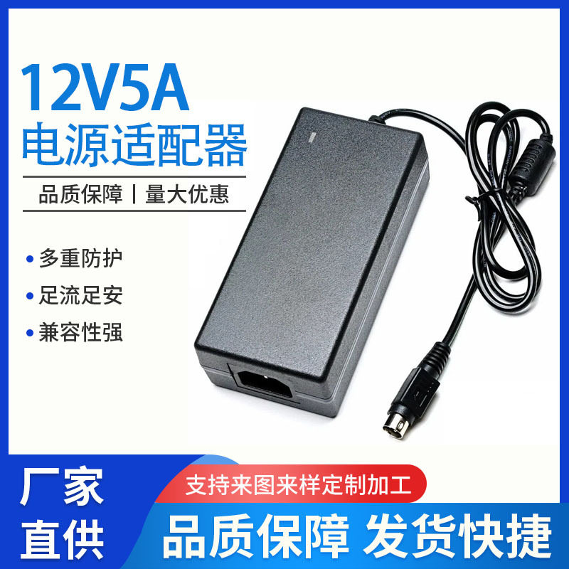 现货12V5A6A原装直充电源适配器四针圆口票据打印机专用足功率