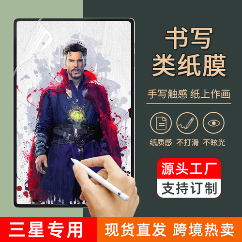 适用三星TAB S11ultra/10FE磨砂类纸绘画书写膜 A11+平板保护贴膜