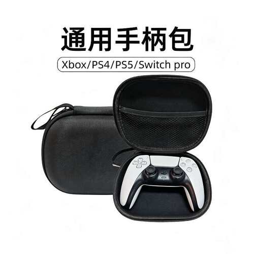 通用游戏手柄收纳包PS5/PS4/Switch Pro EVA硬壳便携保护包批发