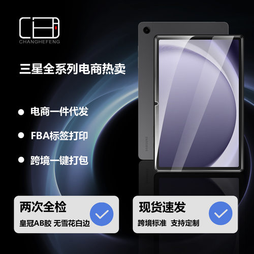 适用三星TabS10FE+钢化膜A8/A7lite平板GalaxyS9/S8+/S7防爆贴膜