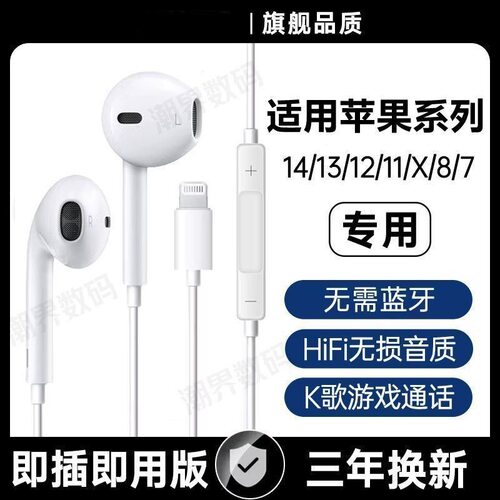 苹果有线耳机适用于iPhone14/13/12/11/8线控带麦游戏K歌无需蓝牙