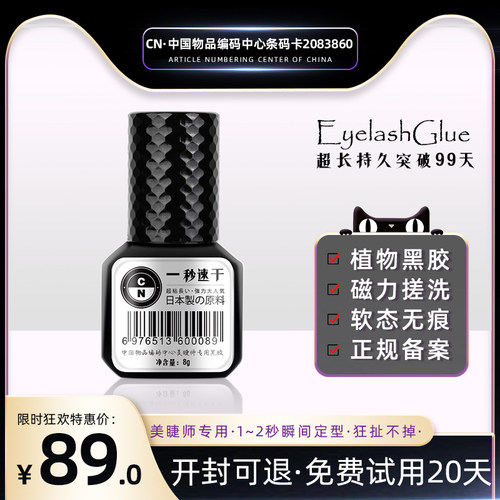睫毛胶水牢固持久美睫店专用胶水