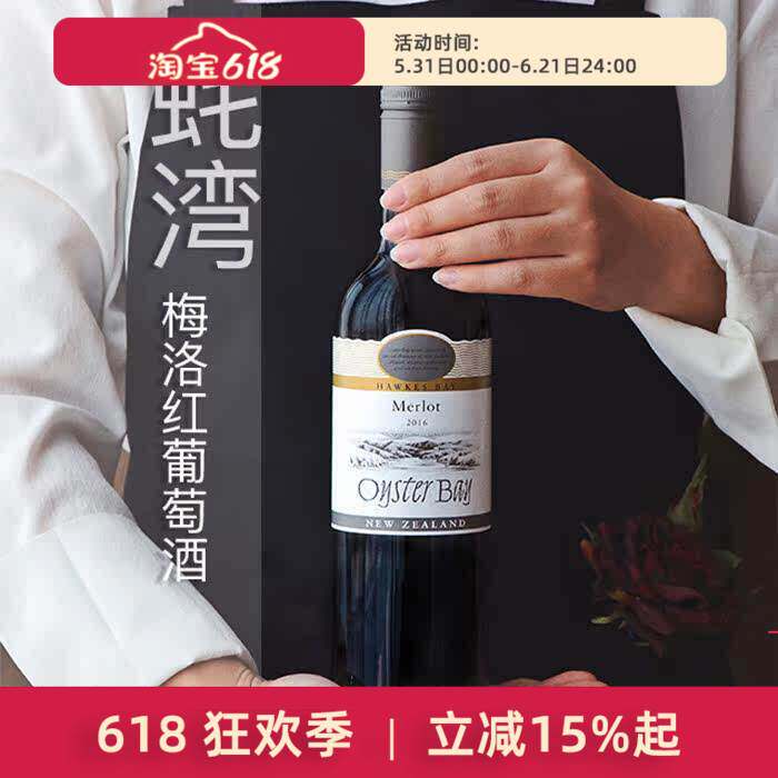 新西兰霍克斯湾原瓶进口Oyster Bay蚝湾梅洛Merlot干红葡萄酒
