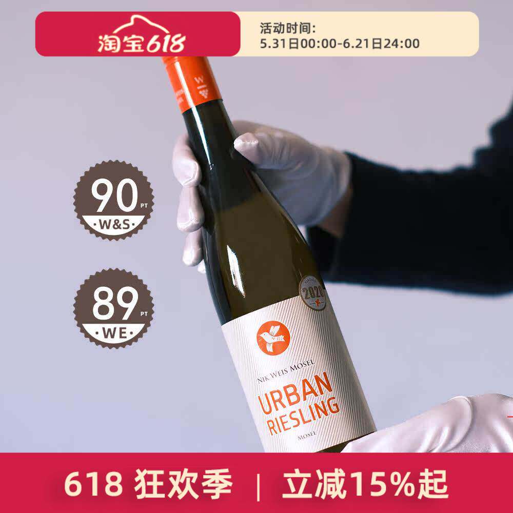 德国名庄Nik Weis李克维大都市雷司令Riesling半甜白葡萄酒莫泽尔