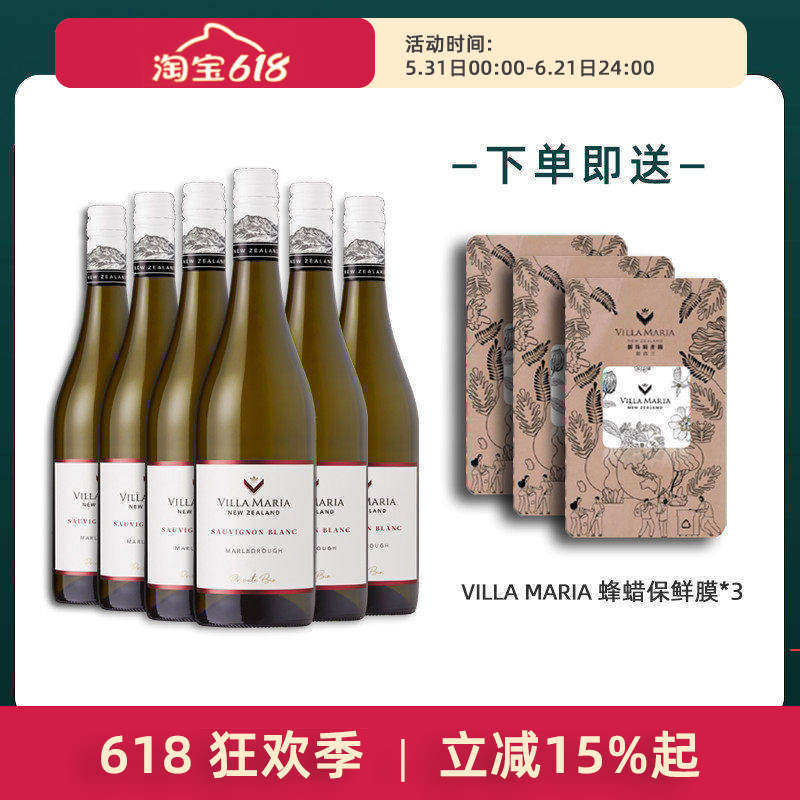 新西兰新玛利珍匣苏维翁白葡萄酒Villa Maria整箱6瓶装2024长相思