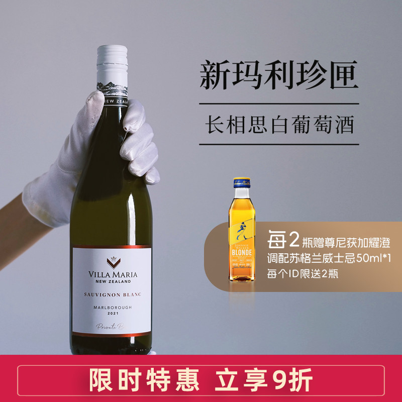 新玛利长相思白SauvignonBlanc