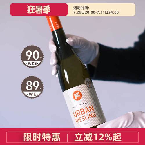 名庄圣优荷夫雷司令半甜白葡萄酒
