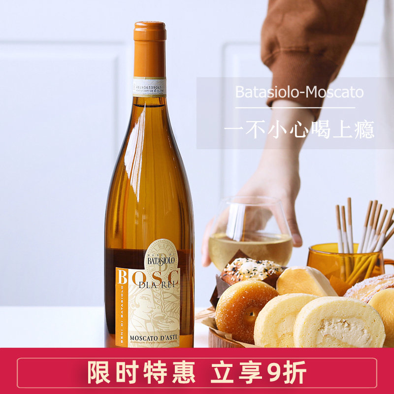 意大利batasiolo博斯低醇葡萄酒